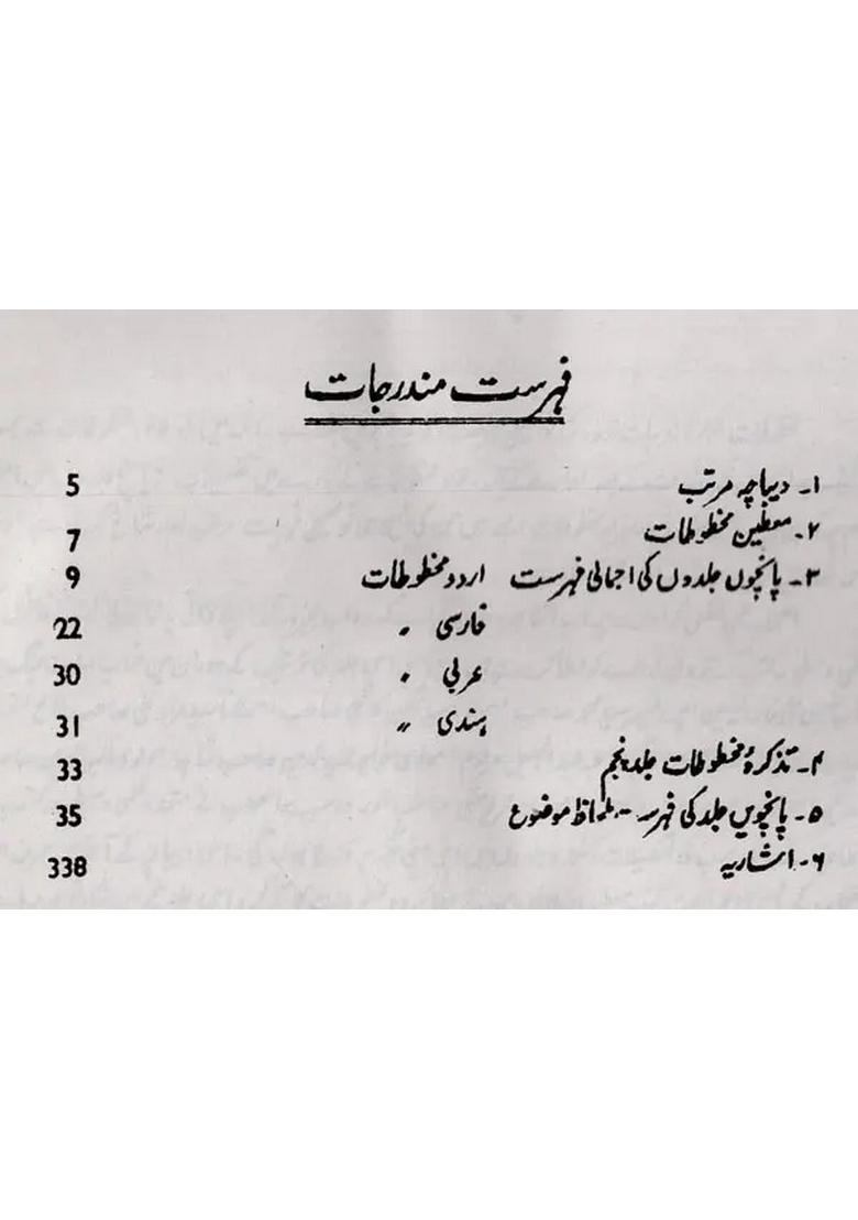 Tazkirahemukhtutat Vol In Urdu - Indya