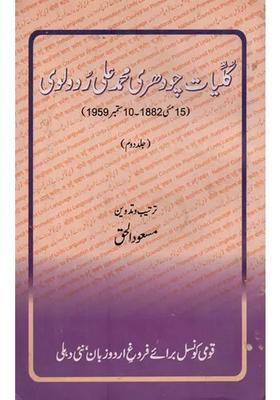 Kulliyatechauchry Mohammad Ali Rudaulvi In Urdu Volume An Old And Rare Book