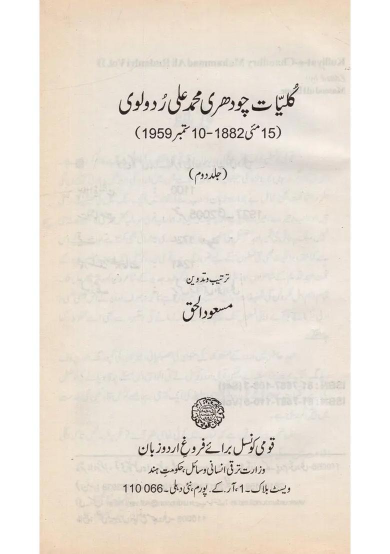 Kulliyatechauchry Mohammad Ali Rudaulvi In Urdu Volume An Old And Rare Book - Indya