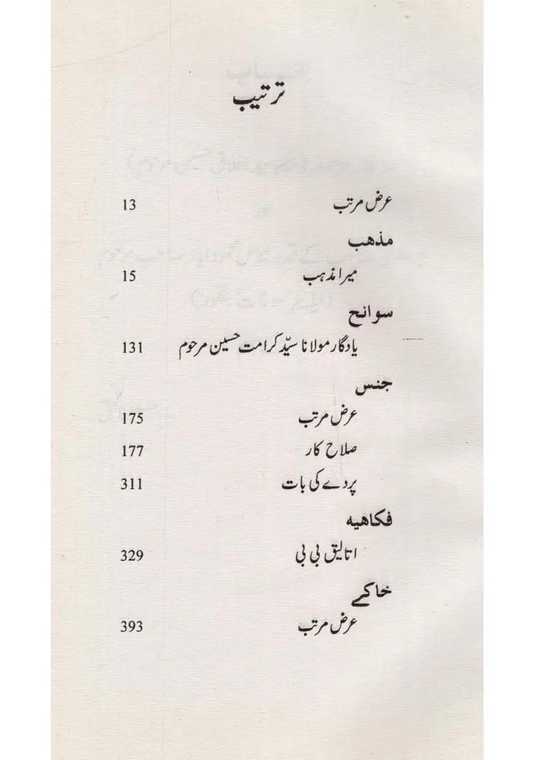 Kulliyatechauchry Mohammad Ali Rudaulvi In Urdu Volume An Old And Rare Book - Indya