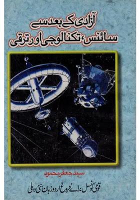 Azadi Key Bad Sey Science Technology Aur Taraqqi In Urdu An Old And Rare Book
