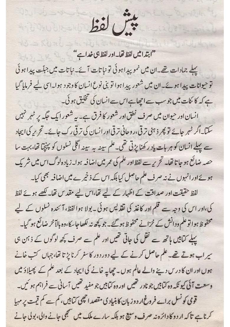 Azadi Key Bad Sey Science Technology Aur Taraqqi In Urdu An Old And Rare Book - Indya