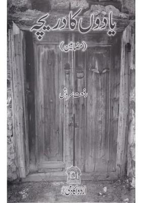 Yadon Ka Daricha Urdu