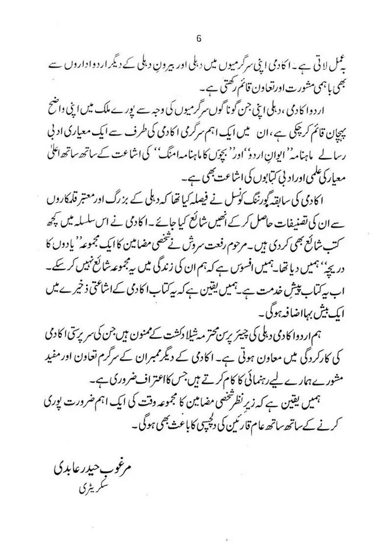 Yadon Ka Daricha Urdu - Indya