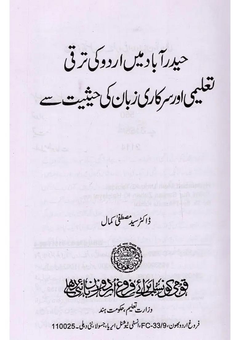 Hyderabad Mein Urdu Ki Taraqqi Talimi Aur Sarkari Zaban Ki Haisiayat Se In Urdu - Indya