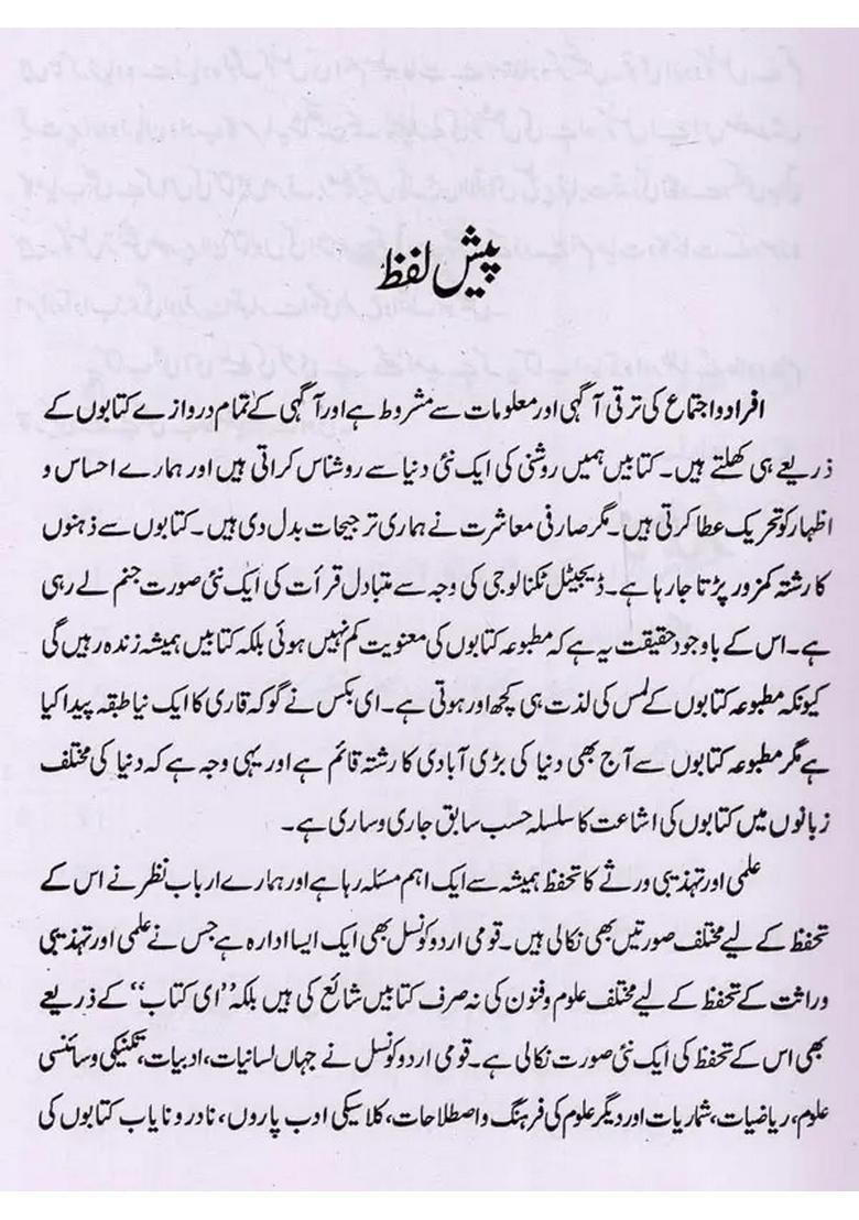 Hyderabad Mein Urdu Ki Taraqqi Talimi Aur Sarkari Zaban Ki Haisiayat Se In Urdu - Indya