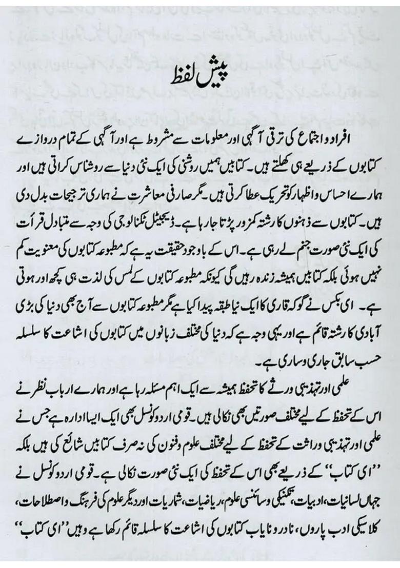 Jadeed Hindustan Ke Azim Rahnuma Aur Tahreekein In Urdu - Indya