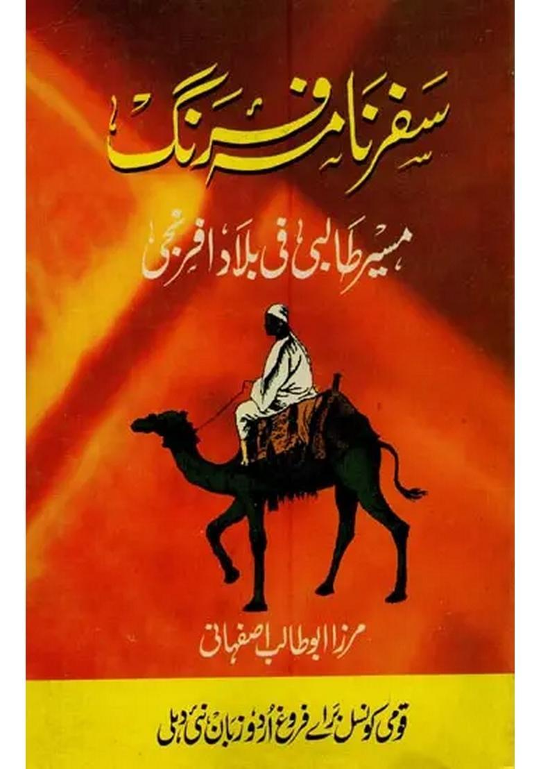 Safar Nama Farang Masiretalibi In Urdu An Old Book - Indya
