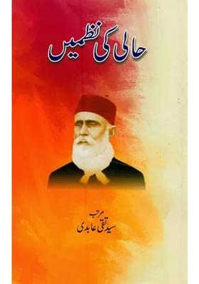 Hali Ki Nazmein In Urdu