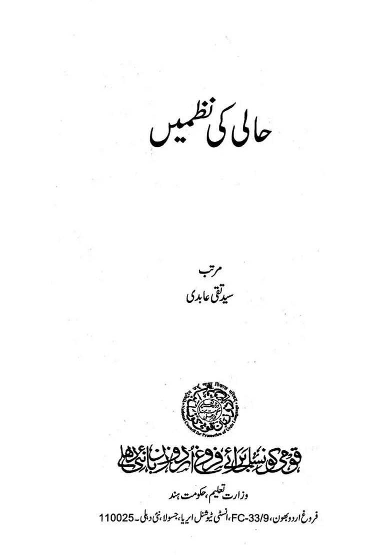 Hali Ki Nazmein In Urdu - Indya