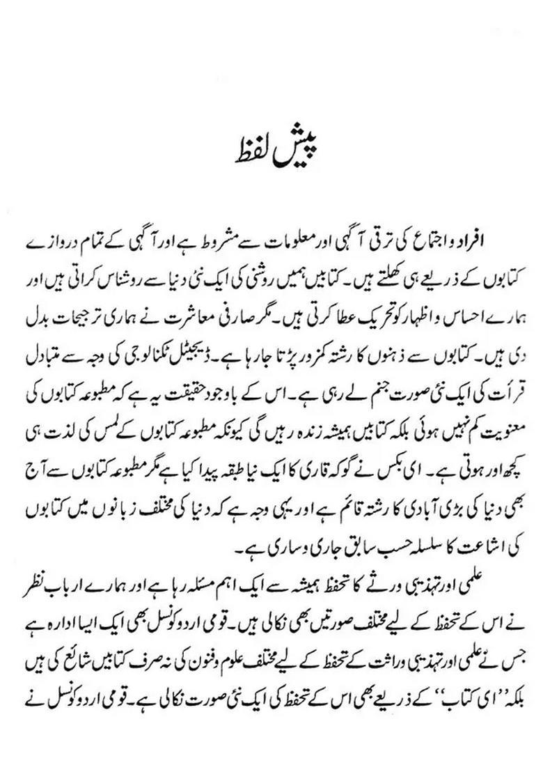 Hali Ki Nazmein In Urdu - Indya