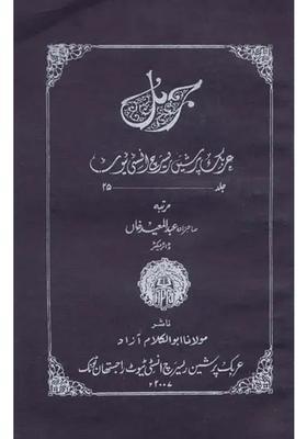 Journal Arabic Persian Research Institute Vol