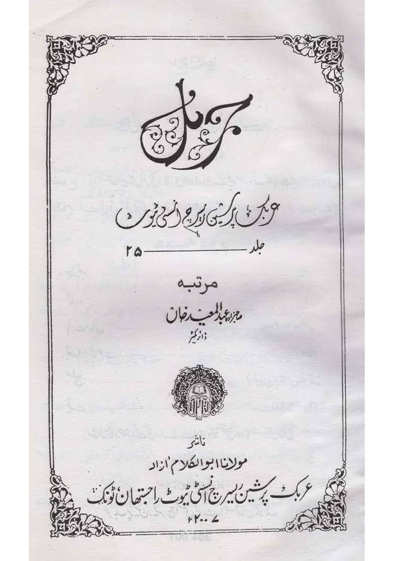 Journal Arabic Persian Research Institute Vol - Indya