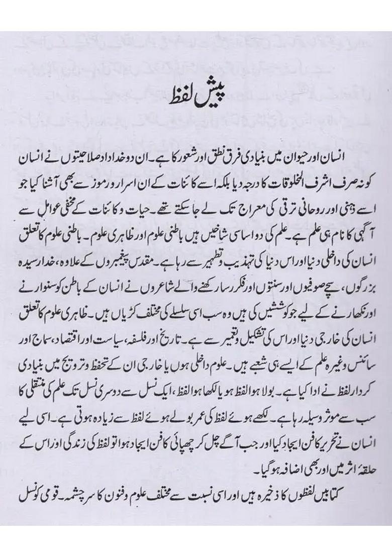 Aainaejahan Kulliyatequratulain Haidar Vol Urdu - Indya