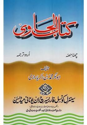 Kitab Alhawi Ad Volume In Urdu
