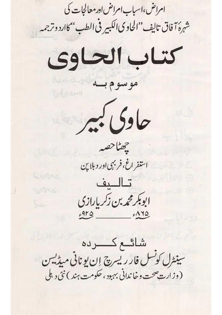 Kitab Alhawi Ad Volume In Urdu - Indya