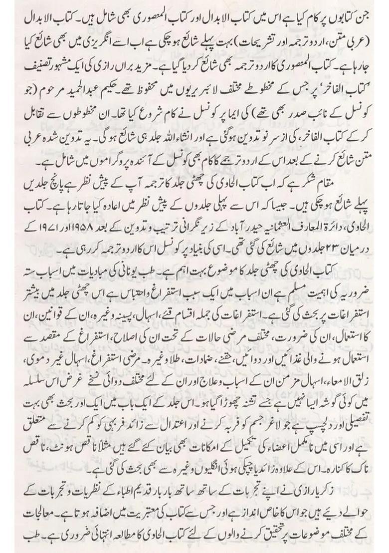 Kitab Alhawi Ad Volume In Urdu - Indya