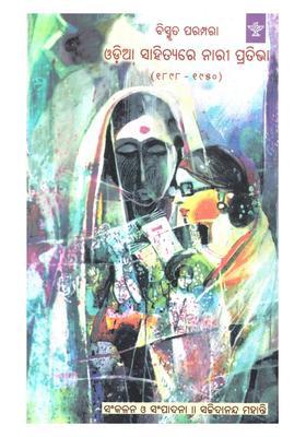 Bismruta Parampara Odia Sahityare Nari Pratibha Early Womens Writings Is Odia Literature Oriya