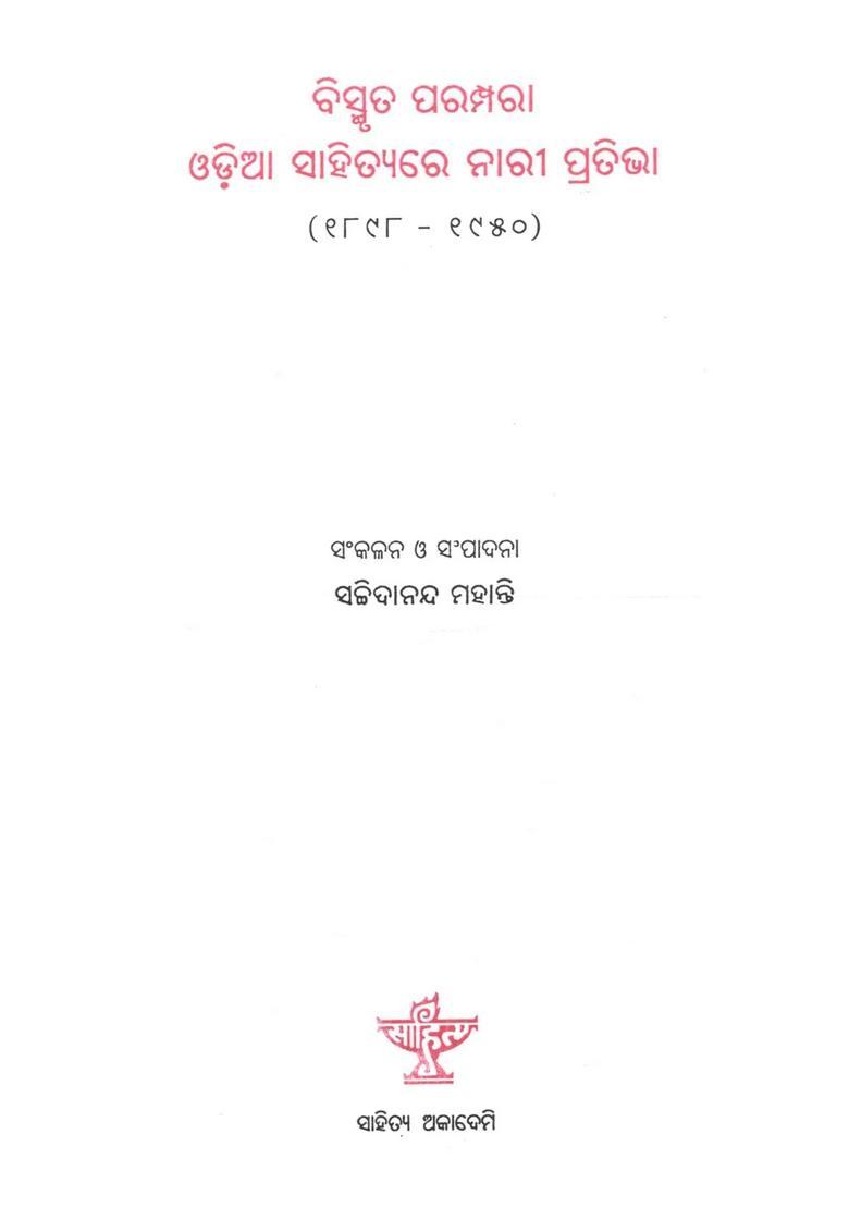 Bismruta Parampara Odia Sahityare Nari Pratibha Early Womens Writings Is Odia Literature Oriya - Indya