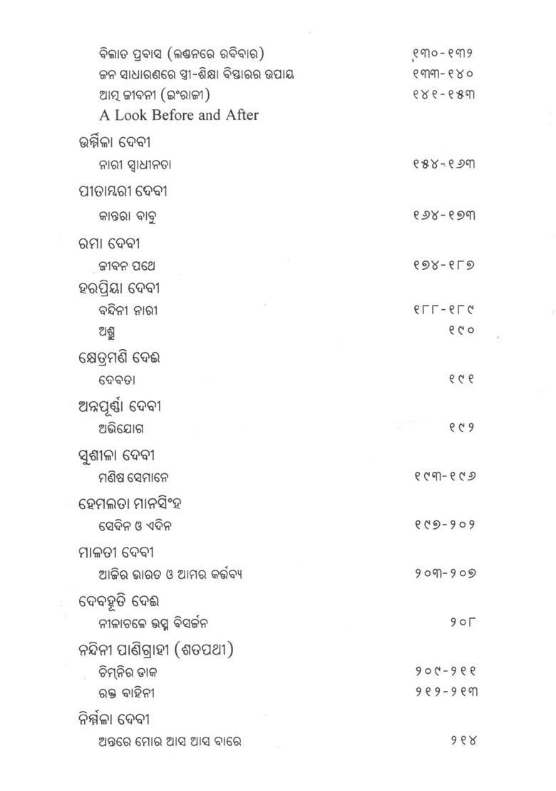 Bismruta Parampara Odia Sahityare Nari Pratibha Early Womens Writings Is Odia Literature Oriya - Indya