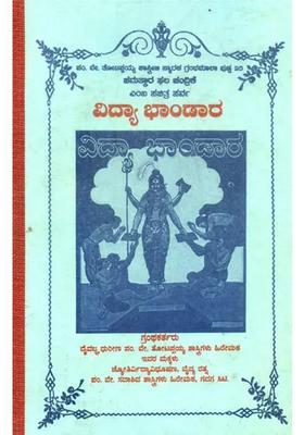 Vidya Bhandara Kannada