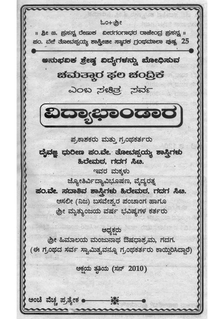 Vidya Bhandara Kannada - Indya