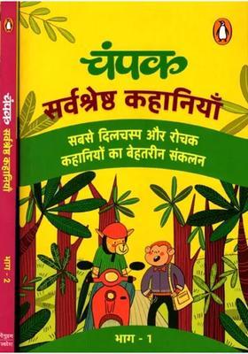 Champak Best Stories Best Collection Of Most Interesting And Fascinating Stories Set Of Volumes