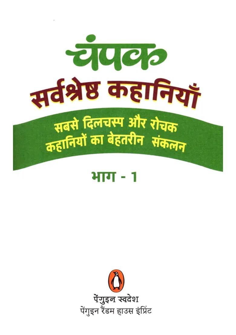 Champak Best Stories Best Collection Of Most Interesting And Fascinating Stories Set Of Volumes - Indya