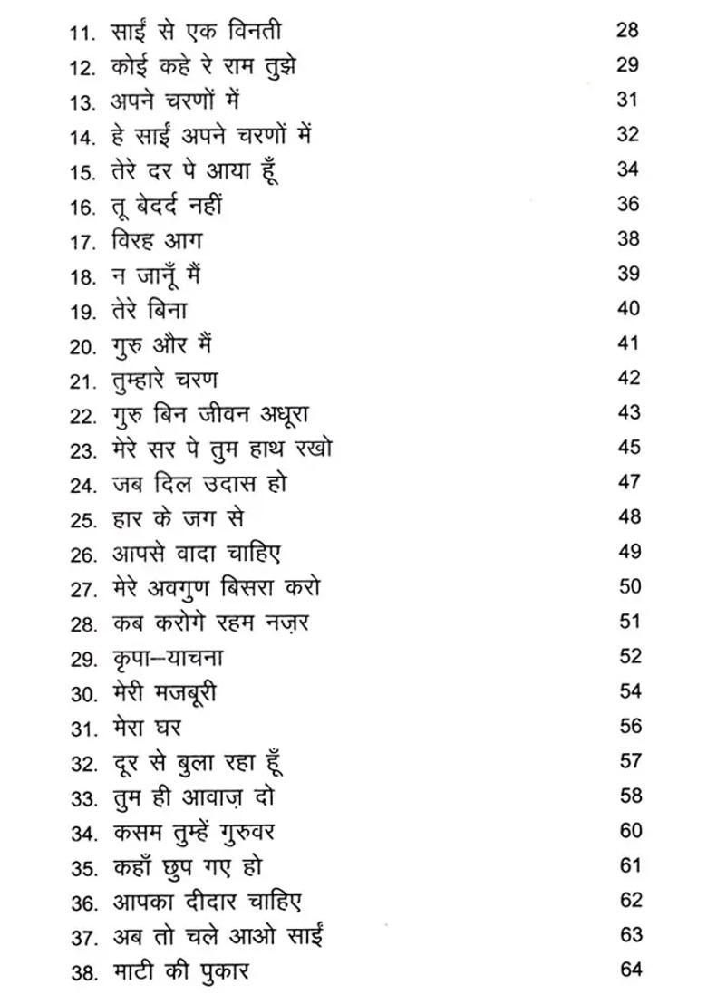 Saieen Sharan Mein - Indya