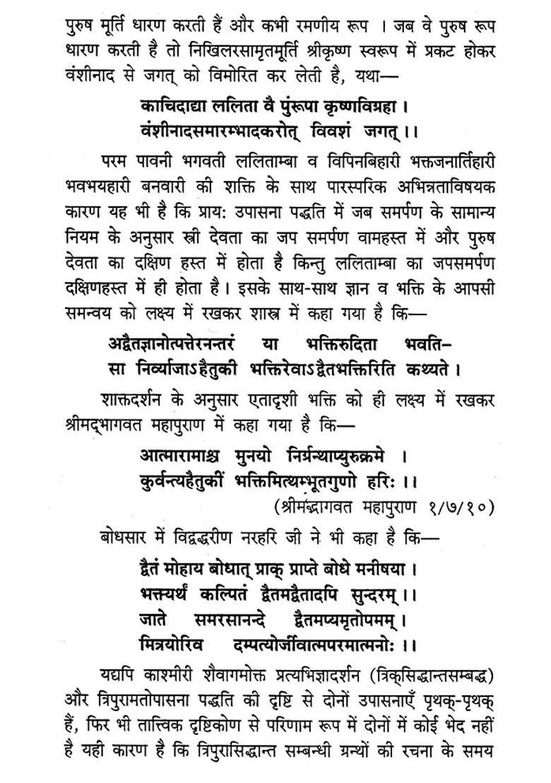 Saundarya Lahari With Sanskrithindi Explanation - Indya