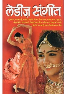 Ladies Sangeet Traditional Songs Sung On Various Occasions