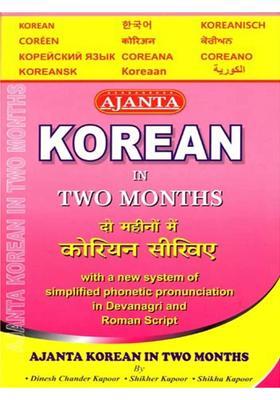 Learn Korean In Two Months Through English Hindi With Transliteration
