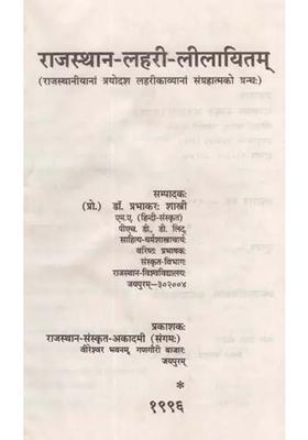 Rajasthanlaharililayitam A Collection Of Thirteen Rajasthani Wave Poems