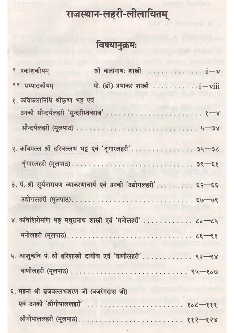 Rajasthanlaharililayitam A Collection Of Thirteen Rajasthani Wave Poems - Indya