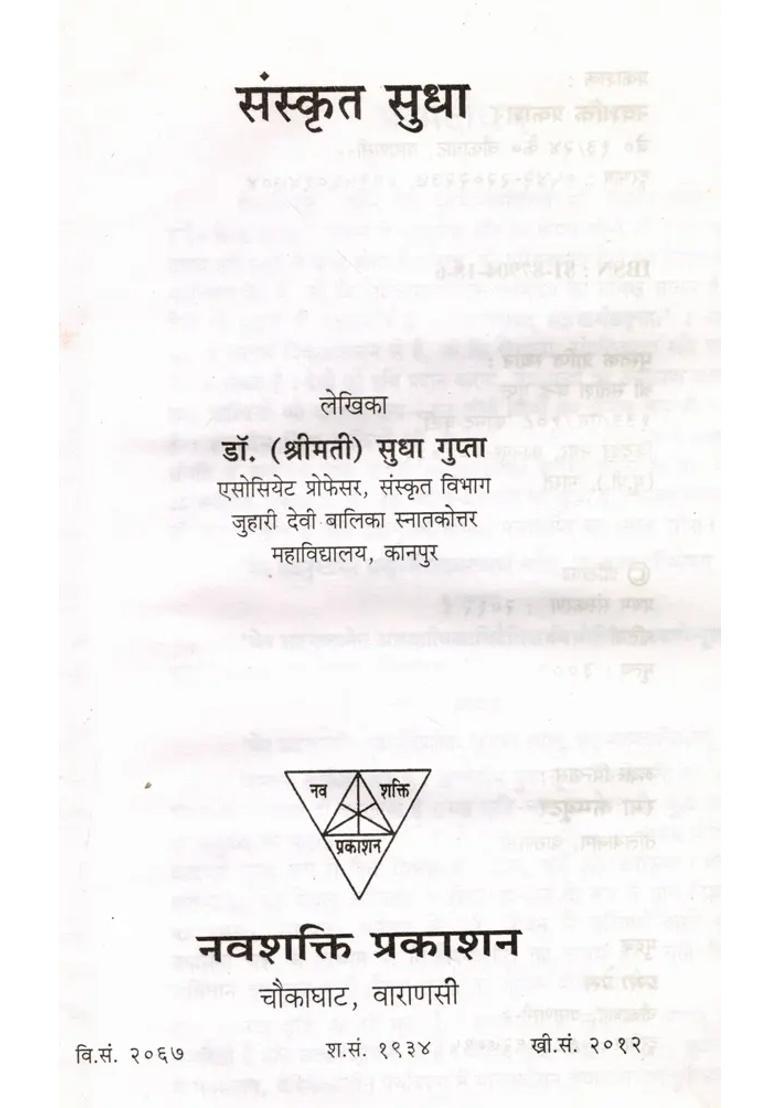 Sanskrit Sudha An Old And Rare Book - Indya