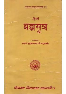 Hindi Brahma Sutras