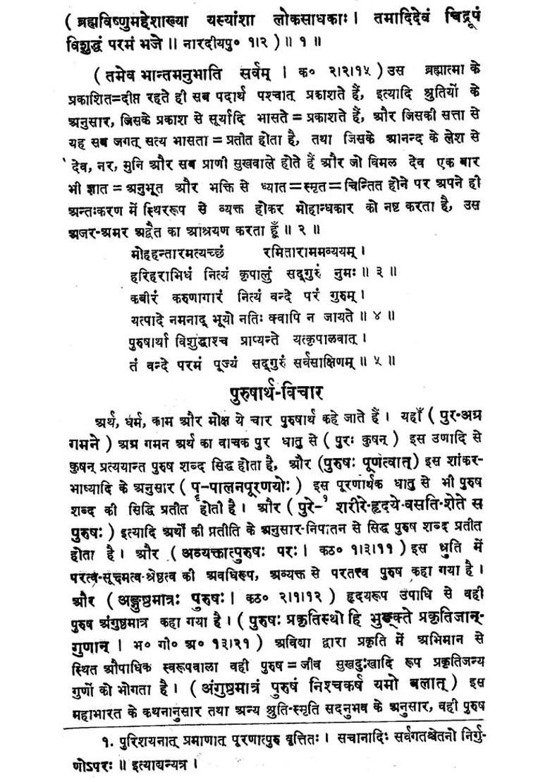 Hindi Brahma Sutras - Indya