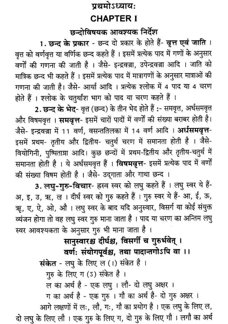 The Prosody Of Pingala A Treatise Of Vedic And Sanskrit Metrics With Applications Of Vedic Mathematics - Indya