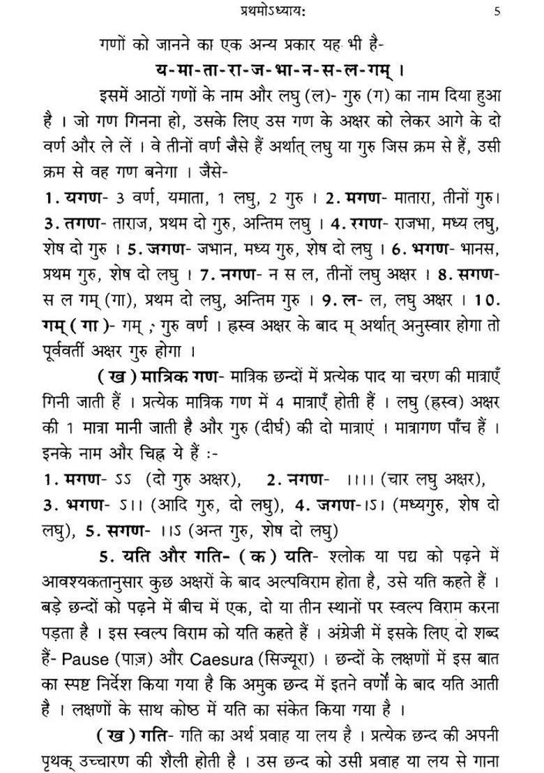 The Prosody Of Pingala A Treatise Of Vedic And Sanskrit Metrics With Applications Of Vedic Mathematics - Indya