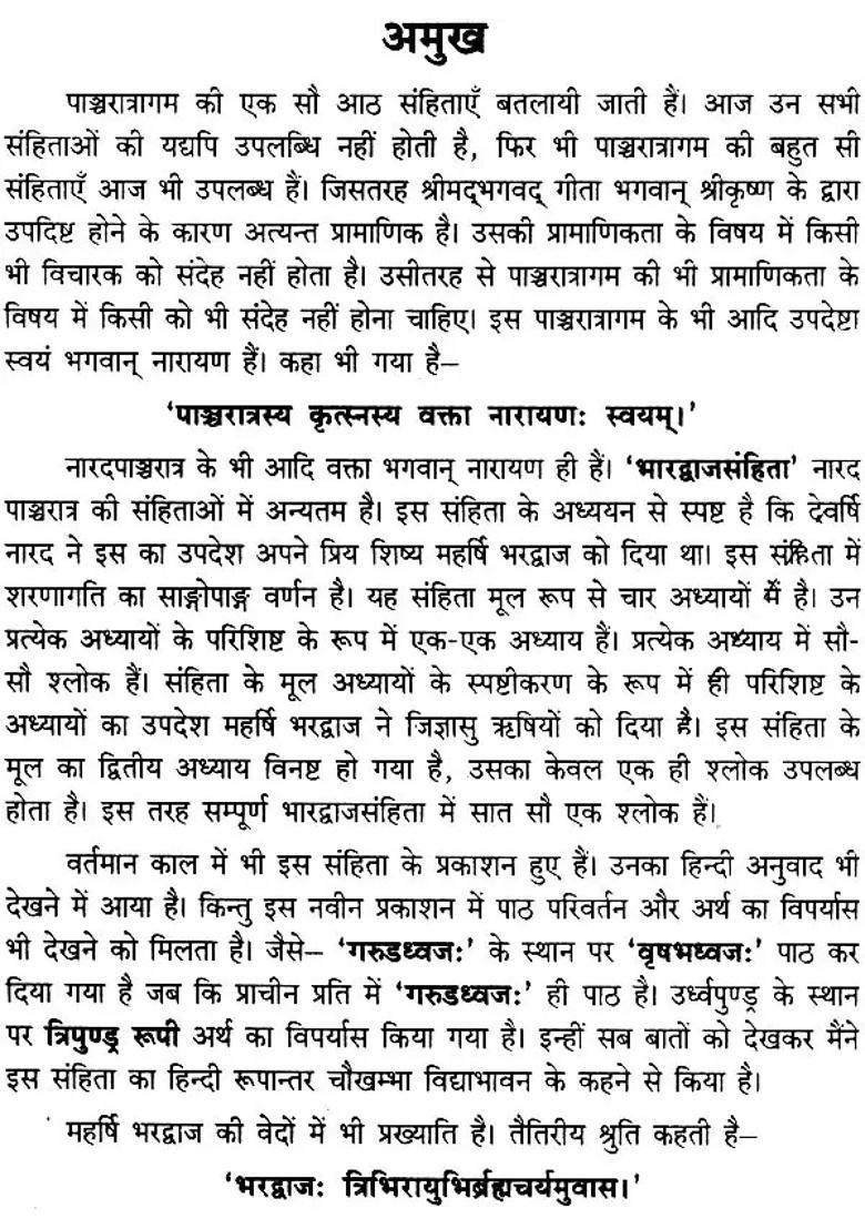 Bhardwaj Samhita - Indya