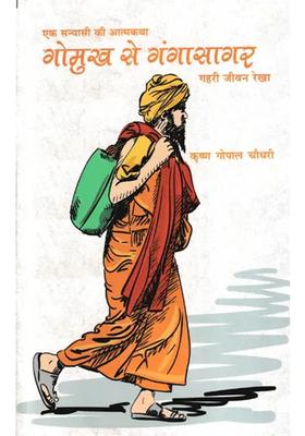Autobiography Of A Sanyasi Gomukh To Gangasagar Deep Life Line