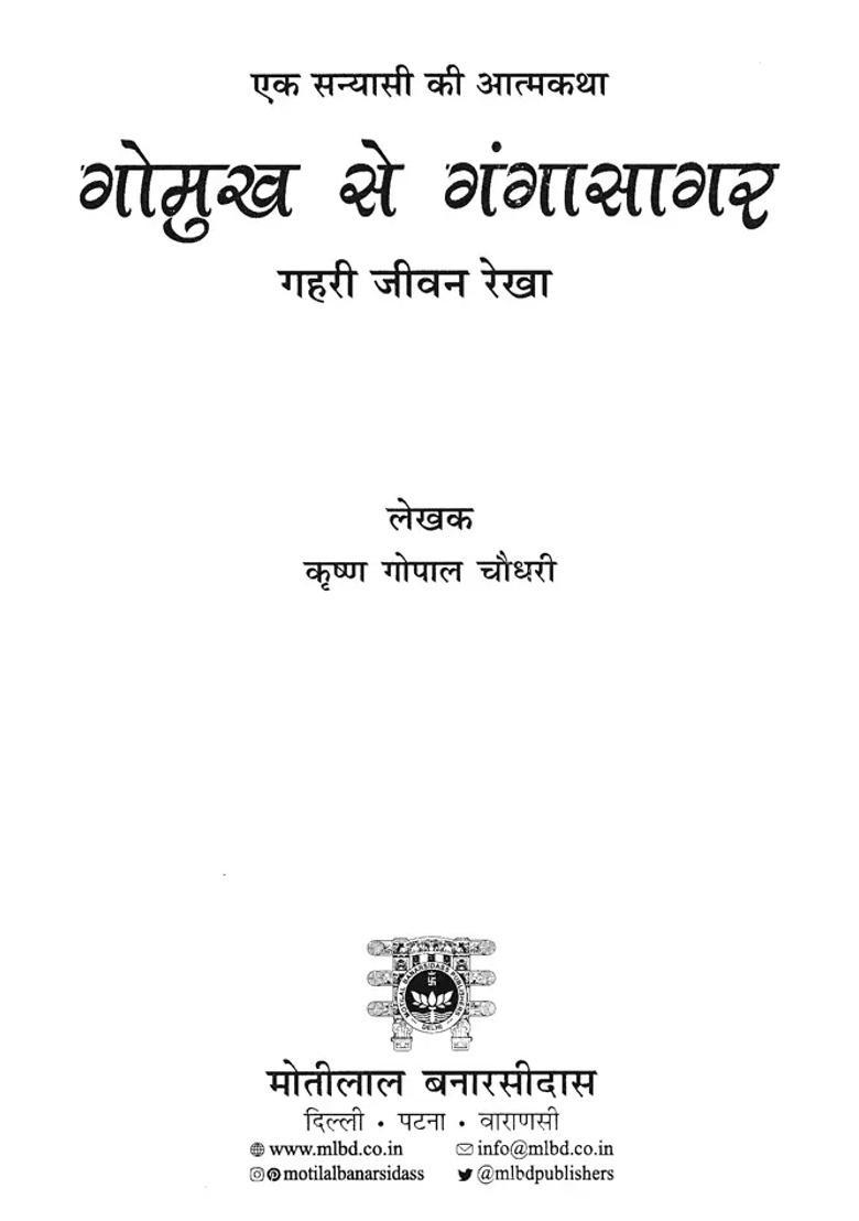 Autobiography Of A Sanyasi Gomukh To Gangasagar Deep Life Line - Indya