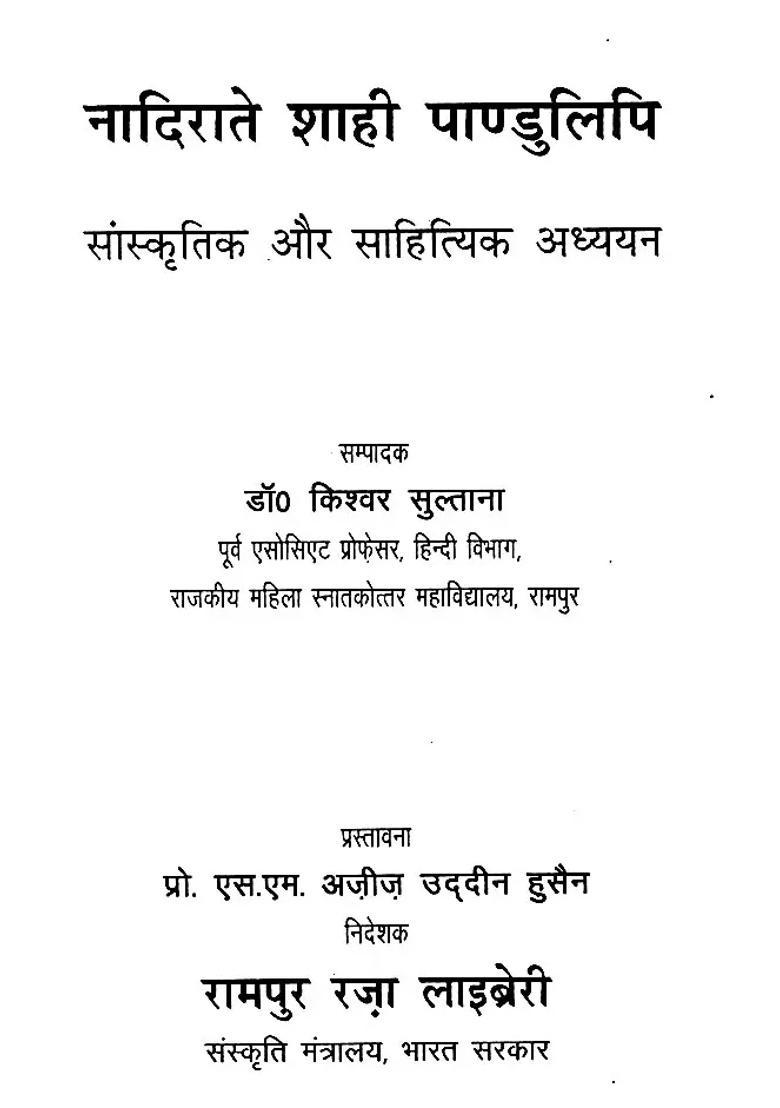 The Nadirate Imperial Manuscript Cultural And Literary Studies - Indya