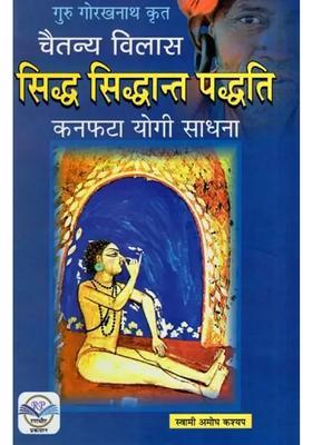 Siddha Siddhanta Paddhti Hatha Yoga Kanphata Yogi Sadhna