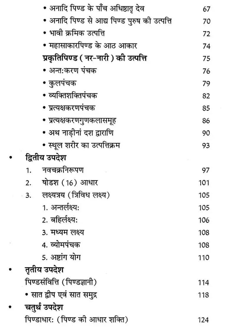 Siddha Siddhanta Paddhti Hatha Yoga Kanphata Yogi Sadhna - Indya
