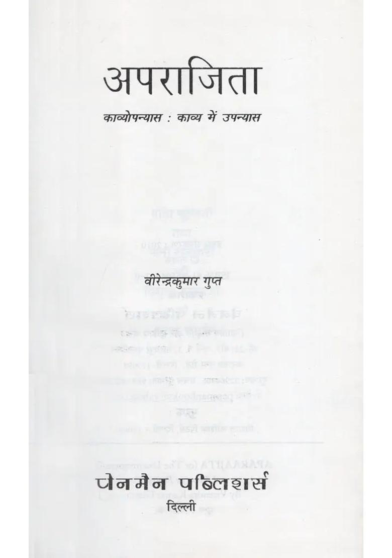 Aparajita Poetic Novel Novel In Poetry - Indya