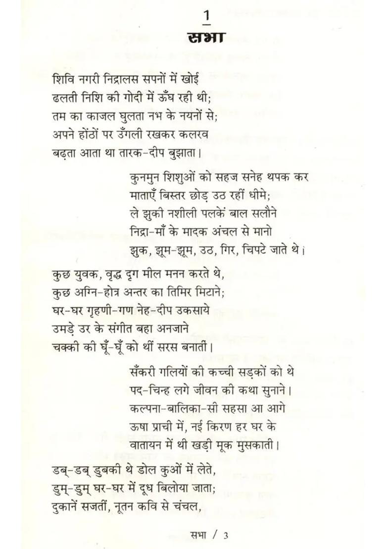 Aparajita Poetic Novel Novel In Poetry - Indya