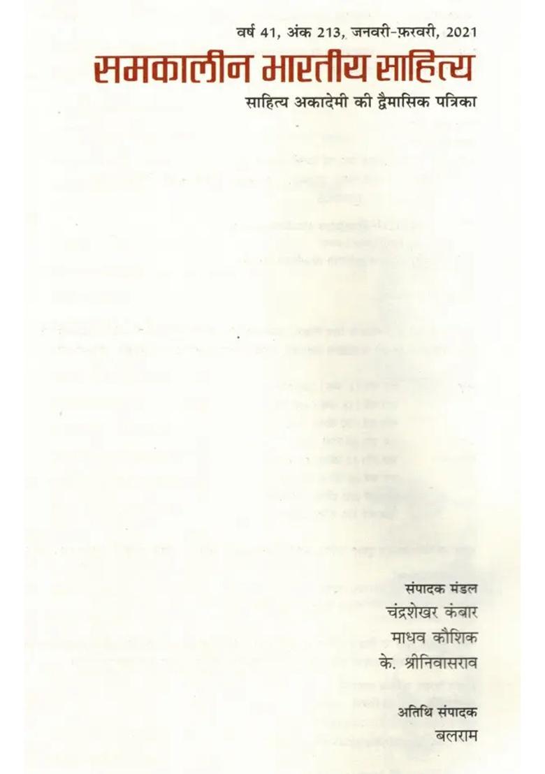 Contemporary Indian Literature Bimonthly Magazine Of Sahitya Akademi Year Issue Januaryfebruary - Indya