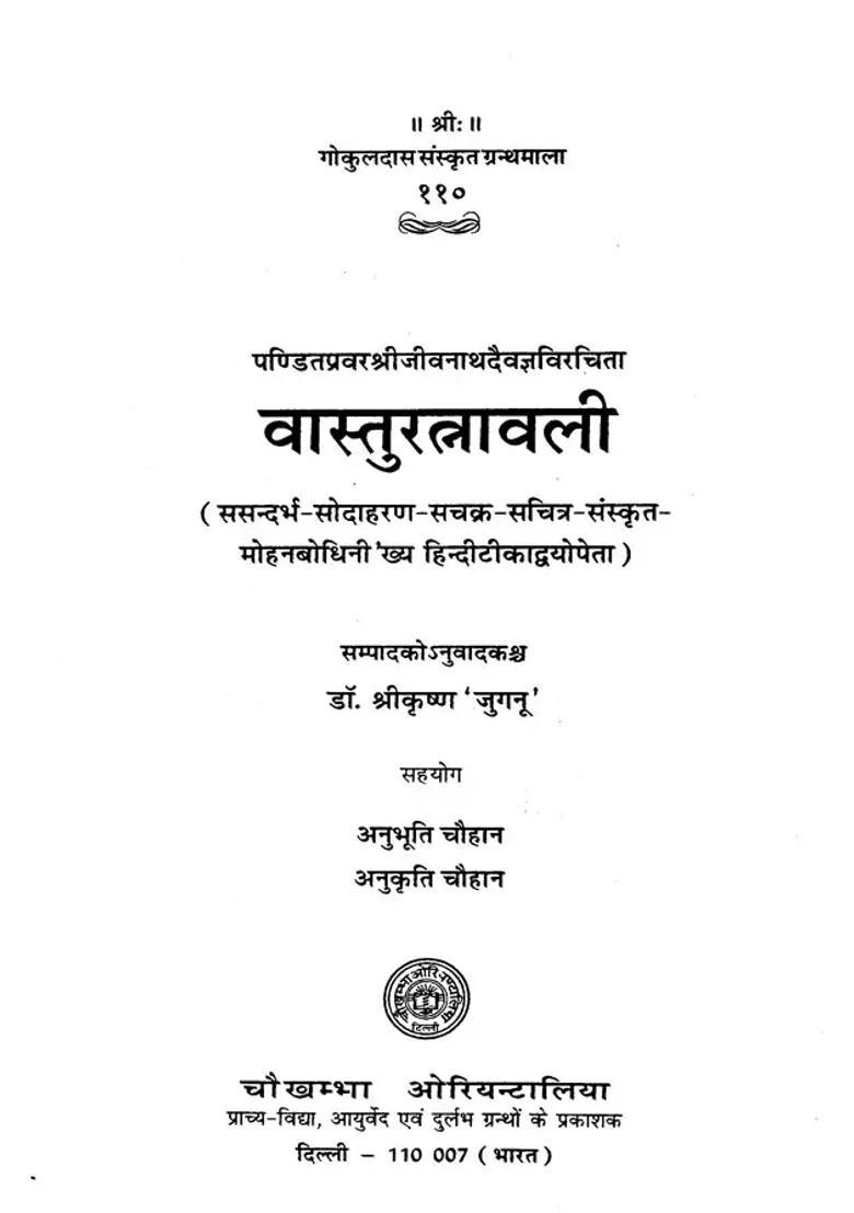 Vastu Ratnavali - Indya