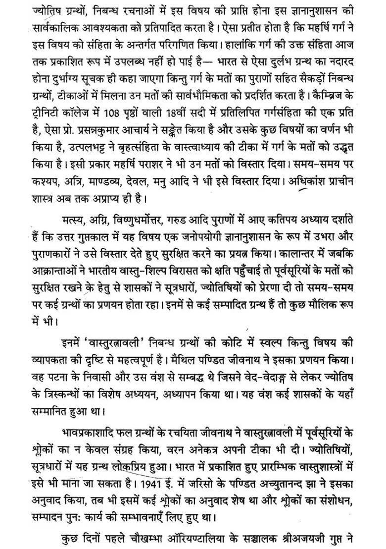 Vastu Ratnavali - Indya